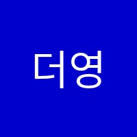 더영어학원 썸네일 이미지