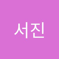 서진피아노학원 썸네일 이미지