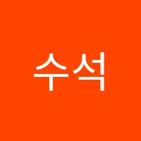 수석학원 썸네일 이미지