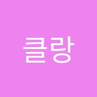 클랑음악교습소 썸네일 이미지