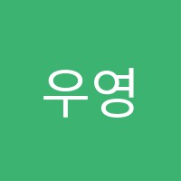 우영어학원 썸네일 이미지
