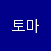 토마스영어학원 썸네일 이미지