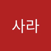 사라영어학원 썸네일 이미지