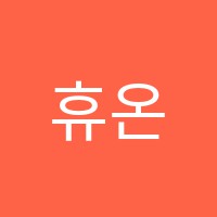 휴온에듀학원 썸네일 이미지