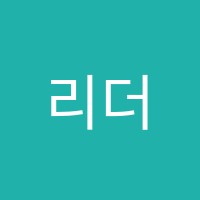 리더스9어학원 썸네일 이미지