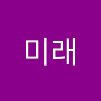 미래N영수학원 썸네일 이미지