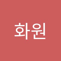 화원음악학원 썸네일 이미지