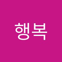 행복한음악교습소 썸네일 이미지