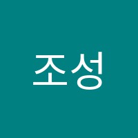 조성제수학교습소 썸네일 이미지