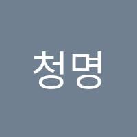 청명수학교습소 썸네일 이미지