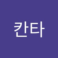 칸타빌레M피아노교습소 썸네일 이미지