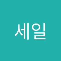 세일수학학원 썸네일 이미지