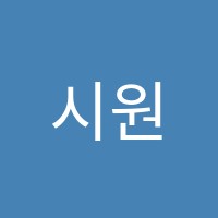 시원수학학원 썸네일 이미지