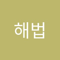 해법단과학원 썸네일 이미지