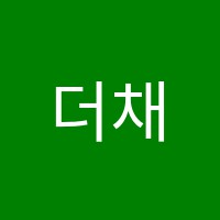 더채움입시학원 썸네일 이미지