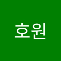 호원비전학원 썸네일 이미지