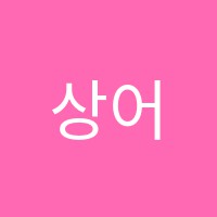 상어수학학원 썸네일 이미지