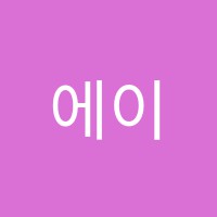 에이본어학원 썸네일 이미지