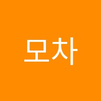 모차르트음악학원 썸네일 이미지