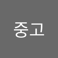 중고등내신수능전문학원 썸네일 이미지