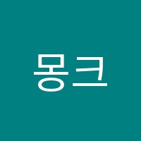 몽크실용음악학원 썸네일 이미지