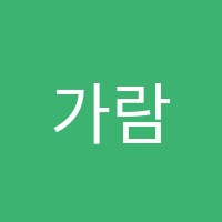 가람학원 썸네일 이미지