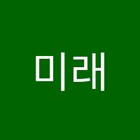 미래수학학원 썸네일 이미지