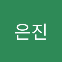 은진요리학원 썸네일 이미지