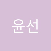 윤선생우리집앞영어광명하안영어교습소 썸네일 이미지