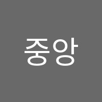 중앙요리학원 썸네일 이미지