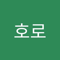 호로비츠피아노교습소 썸네일 이미지