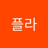 플라톤아카데미성주독서논술국어교습소 썸네일 이미지