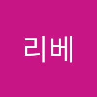 리베음악학원 썸네일 이미지