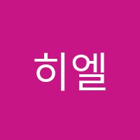 히엘음악학원 썸네일 이미지