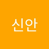 신안일본어교습소 썸네일 이미지