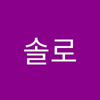 솔로몬어학원 썸네일 이미지