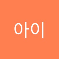 아이러브음악학원 썸네일 이미지