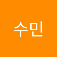 수민수학영어학원 썸네일 이미지