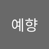 예향학원 썸네일 이미지