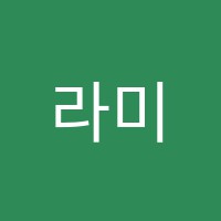 라미학원 썸네일 이미지