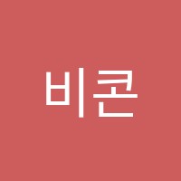 비콘영어일직동교습소 썸네일 이미지