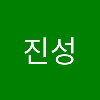 진성어학원 썸네일 이미지