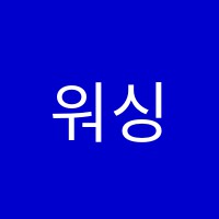 워싱턴발레학원 썸네일 이미지