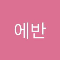 에반아카데미동탄센터학원 썸네일 이미지