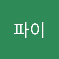 파이수학교습소 썸네일 이미지