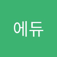 에듀케이EVS수학영재만들기외국어보습학원 썸네일 이미지
