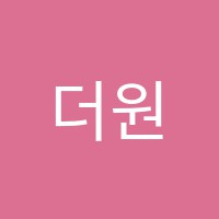 더원영수학원 썸네일 이미지