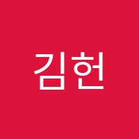 김헌수학교습소 썸네일 이미지