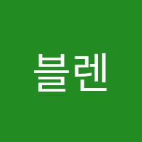 블렌딩어학원 썸네일 이미지