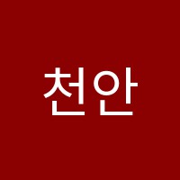 천안희망음악학원 썸네일 이미지